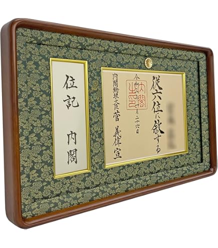 【中古品】★叙勲額　日本製 天然木/茶どんす Amazon | 位記額/叙位叙勲額 GT24 どんす紺 UVカット強化型